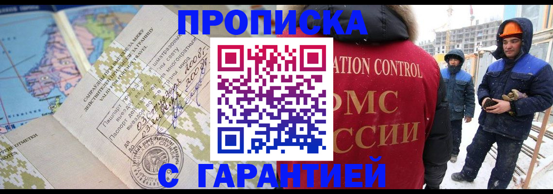 прописка в Лисках